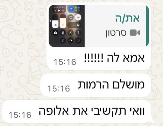 צילום מסך של הודעת לקוח 8