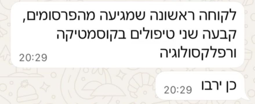 צילום מסך של הודעת לקוח 5