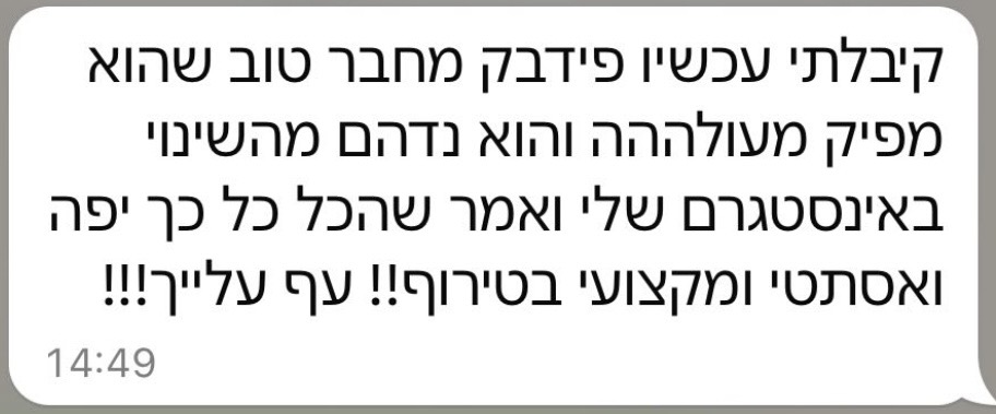 צילום מסך של הודעת לקוח 9