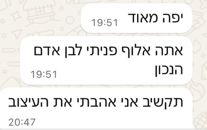 צילום מסך של הודעת לקוח 7