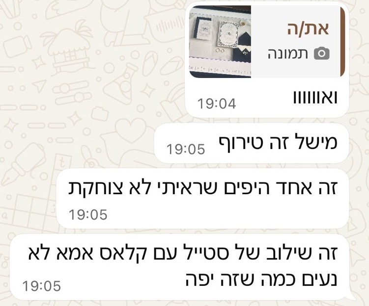 צילום מסך של הודעת לקוח 1