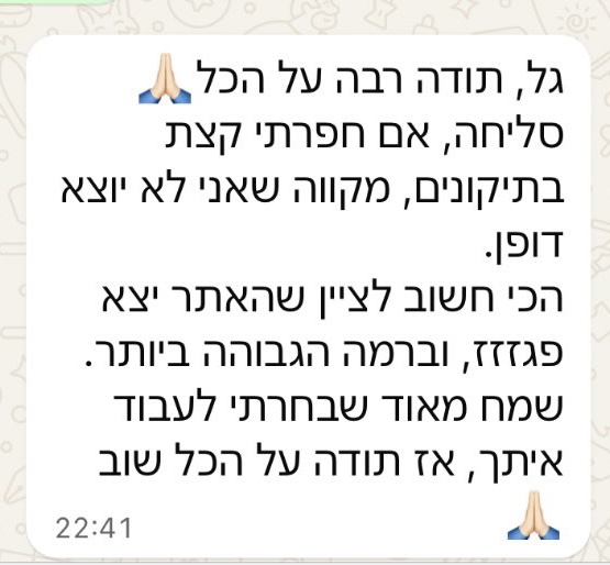 צילום מסך של הודעת לקוח 6